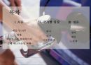 셰일가스혁명과 국제 에너지 산업의 변화[ Shalegas Revolution & Internatinal Enery Industry Change ] 2페이지
