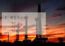 셰일가스혁명과 국제 에너지 산업의 변화[ Shalegas Revolution & Internatinal Enery Industry Change ] 3페이지