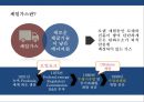 셰일가스혁명과 국제 에너지 산업의 변화[ Shalegas Revolution & Internatinal Enery Industry Change ] 4페이지