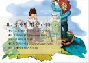 셰일가스혁명과 국제 에너지 산업의 변화[ Shalegas Revolution & Internatinal Enery Industry Change ] 23페이지