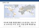 셰일가스혁명과 국제 에너지 산업의 변화[ Shalegas Revolution & Internatinal Enery Industry Change ] 32페이지