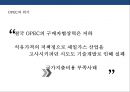 셰일가스혁명과 국제 에너지 산업의 변화[ Shalegas Revolution & Internatinal Enery Industry Change ] 34페이지