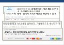셰일가스혁명과 국제 에너지 산업의 변화[ Shalegas Revolution & Internatinal Enery Industry Change ] 43페이지