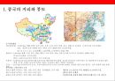 중국의 지리 풍토의 영향 전통주택의 다양성 & 주거문화 형성요 4페이지