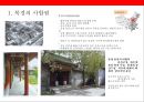 중국의 지리 풍토의 영향 전통주택의 다양성 & 주거문화 형성요 11페이지