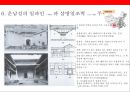 중국의 지리 풍토의 영향 전통주택의 다양성 & 주거문화 형성요 26페이지