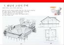 중국의 지리 풍토의 영향 전통주택의 다양성 & 주거문화 형성요 30페이지