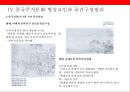 중국의 지리 풍토의 영향 전통주택의 다양성 & 주거문화 형성요 45페이지