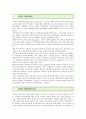 외국인직접투자(FDI)의 사례 분석 ; 외국인직접투자의 정의와 경제적 효과 2페이지