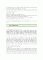 외국인직접투자(FDI)의 사례 분석 ; 외국인직접투자의 정의와 경제적 효과 14페이지