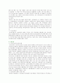 외국인직접투자(FDI)의 사례 분석 ; 외국인직접투자의 정의와 경제적 효과 17페이지