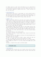 교과교실제의 장단점 ; 교과교실제의 개념과 유형 분석 8페이지