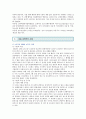 아동 성폭력의 사례 ; 성폭력의 종류와 특징 분석 11페이지