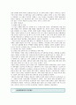 아동 성폭력의 사례 ; 성폭력의 종류와 특징 분석 16페이지