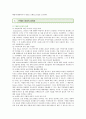 브레인스토밍의 장단점 ; 브레인스토밍의 종류와 방법 분석 9페이지