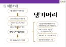 두리화장품&댕기머리 샴푸의 탈모시장 공략 성공[상품기획.마케팅.유통채널.중국진출] 6페이지