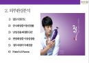 두리화장품&댕기머리 샴푸의 탈모시장 공략 성공[상품기획.마케팅.유통채널.중국진출] 8페이지