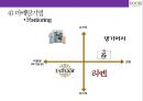 두리화장품&댕기머리 샴푸의 탈모시장 공략 성공[상품기획.마케팅.유통채널.중국진출] 43페이지