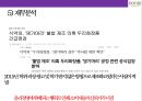 두리화장품&댕기머리 샴푸의 탈모시장 공략 성공[상품기획.마케팅.유통채널.중국진출] 49페이지