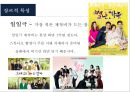 한국 드라마 산업분석 [korea DRAMA industry overview] 7페이지