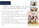 한국 드라마 산업분석 [korea DRAMA industry overview] 8페이지