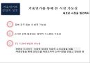 한국 드라마 산업분석 [korea DRAMA industry overview] 13페이지