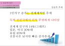 세계 메가트랜드 싱글족 & 싱글족 상품. 마케팅 7페이지