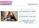 세계 메가트랜드 싱글족 & 싱글족 상품. 마케팅 8페이지