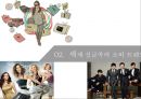 세계 메가트랜드 싱글족 & 싱글족 상품. 마케팅 9페이지