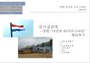 세계 메가트랜드 싱글족 & 싱글족 상품. 마케팅 17페이지