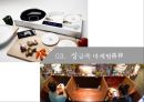 세계 메가트랜드 싱글족 & 싱글족 상품. 마케팅 18페이지