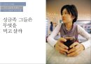 세계 메가트랜드 싱글족 & 싱글족 상품. 마케팅 24페이지