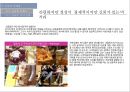 세계 메가트랜드 싱글족 & 싱글족 상품. 마케팅 28페이지