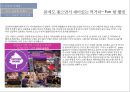 세계 메가트랜드 싱글족 & 싱글족 상품. 마케팅 29페이지