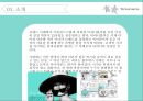 티파니 앤코 브랜드 마케팅전략(Tiffany&Co Brand marketing) 11페이지