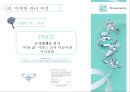 티파니 앤코 브랜드 마케팅전략(Tiffany&Co Brand marketing) 20페이지