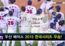 두산베어즈의 마케팅전략 & 전력분석 3페이지