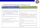 두산베어즈의 마케팅전략 & 전력분석 18페이지