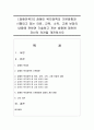 [장애인복지] 장애인 복지정책의 기본방향과 시행되고 있는 의료,  교육,  소득,  고용 보장의 내용에 관하여 기술하고 개선 방향에 대하여 자신의 의견을 개진하시오 (장애인) 1페이지