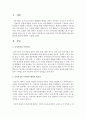 [보육과정] 보육과정과 지역사회 협력의 필요성과 활성화 방안에 대하여 [보육과정] 2페이지