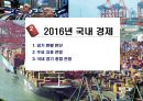 2016년 국내외 경제 현황과 리스크관리 16페이지