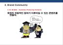 브랜드 커뮤니티를 활용한 브랜드 전략[Brand community Brand Marketing] 33페이지