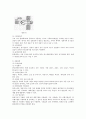 인테리어코디네이트 실무 실내건축 설비의 이해 27페이지