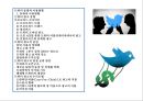 트위터를 통한 광고의 현황 및 수익 창출 방안 2페이지