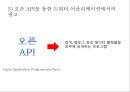 트위터를 통한 광고의 현황 및 수익 창출 방안 19페이지