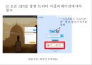 트위터를 통한 광고의 현황 및 수익 창출 방안 21페이지
