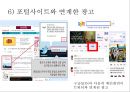 트위터를 통한 광고의 현황 및 수익 창출 방안 22페이지
