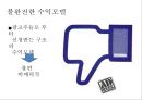 트위터를 통한 광고의 현황 및 수익 창출 방안 29페이지