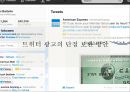 트위터를 통한 광고의 현황 및 수익 창출 방안 30페이지