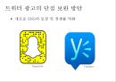 트위터를 통한 광고의 현황 및 수익 창출 방안 33페이지